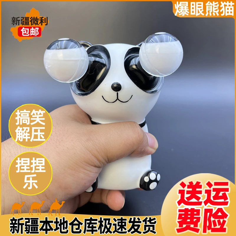 新疆包邮解压玩具捏捏乐解压神器2025新款熊小猫瞪眼手捏减压玩具