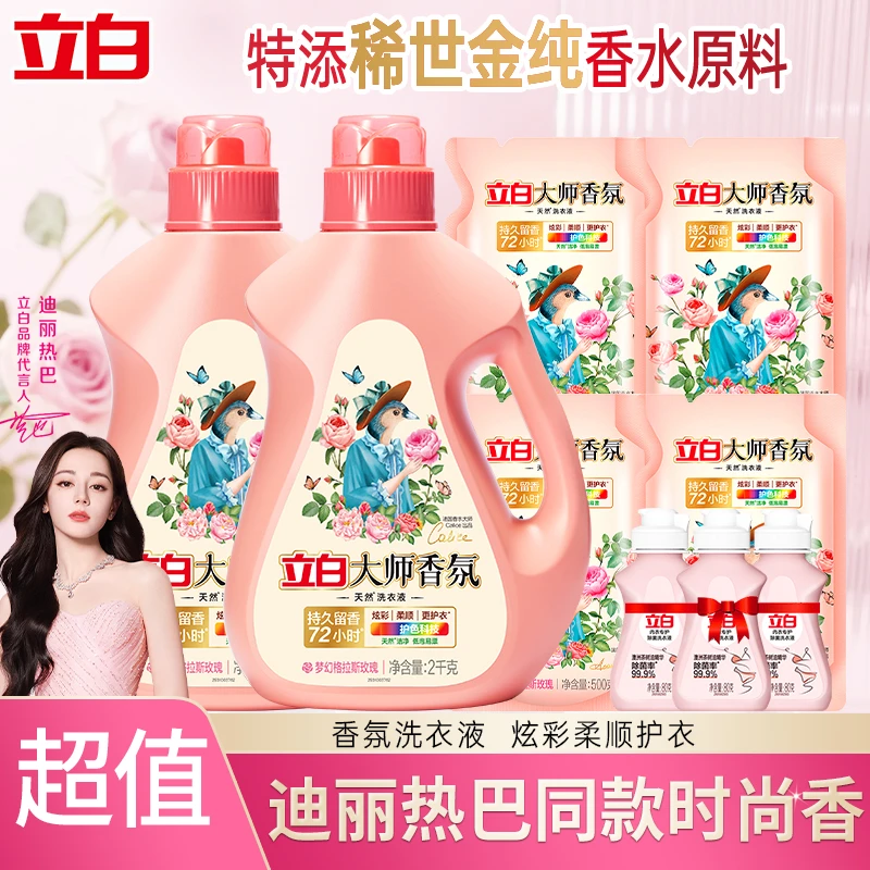 立白大师香氛洗衣液温和净衣护衣护色洁净柔顺持久留香瓶装囤货装