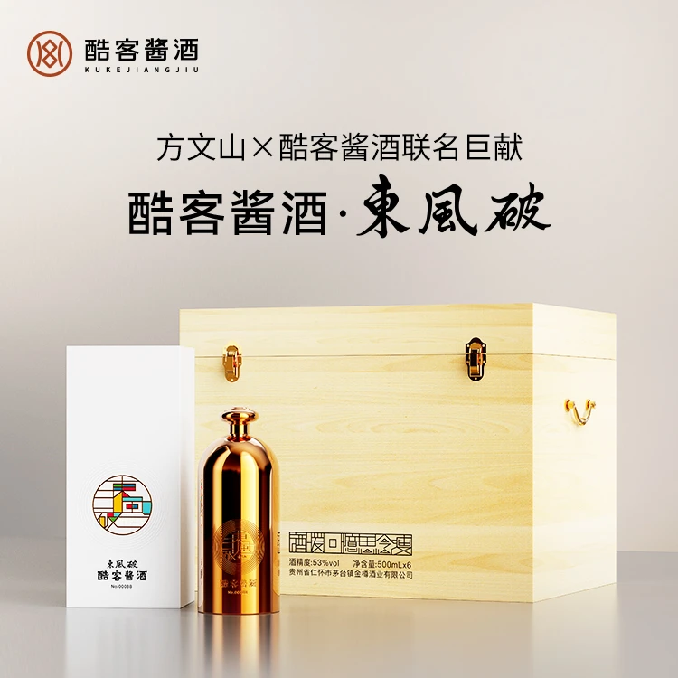 酷客金樽方文山联名款 酷客酱酒·东风破 酱香型白酒53%Vol500ml