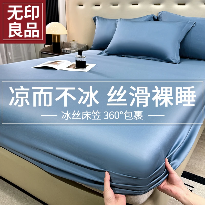无印良品冰丝床笠单件夏季凉感床罩床铺保护罩全包床套2025新款3