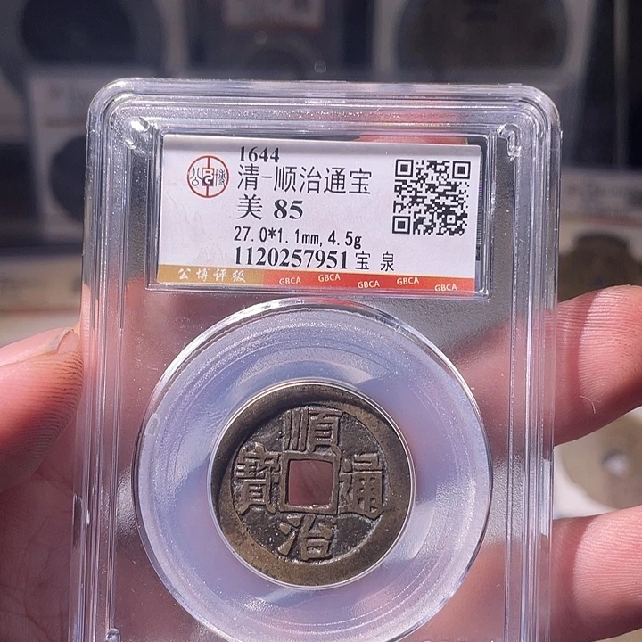 铜EB封装评级盒子币一个7951