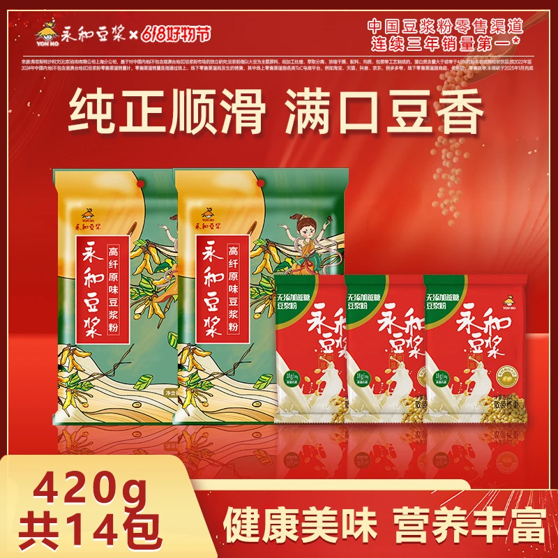 【膳食纤维】永和豆浆 高纤原味豆浆粉 中式碳水 早餐豆浆粉D