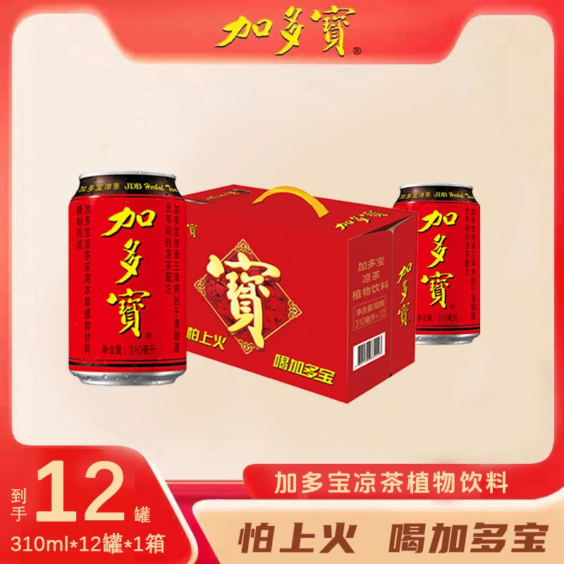 【加多宝/JDB】310ml*12罐/箱 加多宝罐装草本植物饮料正宗凉茶DB