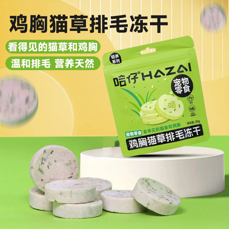 哈仔鸡胸猫草排毛冻干饼猫零食鲜鸡胸肉冻干猫草饼高蛋白助长肉