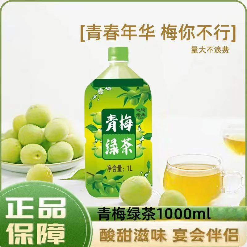 青梅绿茶1L3瓶大瓶装茶饮料酸甜口味青梅火锅夏季饮品茶味饮料