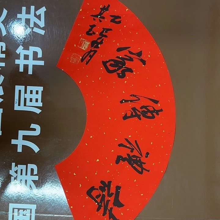 书法书法作品多次获奖