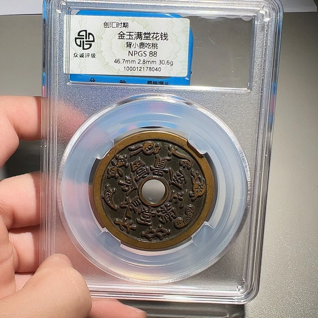 ****空铜有鲤。。。金玉满堂8040