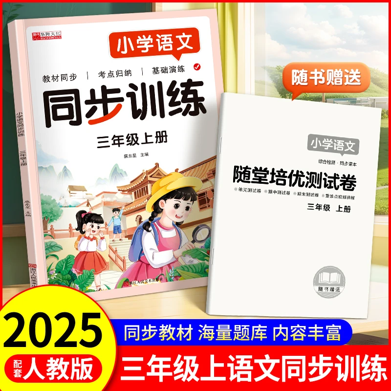 2025人教版一二三年级上册语文数学同步训练一课一练教材同步练习