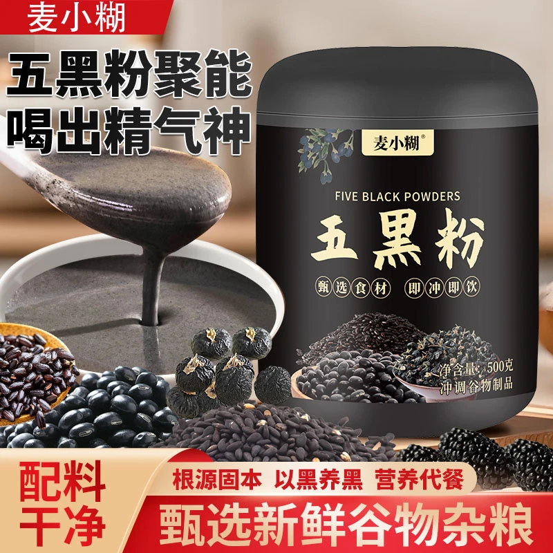 正品五黑粉补气血养头发即食代餐黑芝麻黑豆黑米桑葚黑枸杞营养粉
