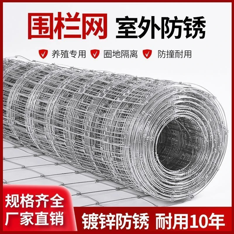 镀锌防锈铁丝网果园养殖围栏网圈牛羊拦畜防护网耐用牢固