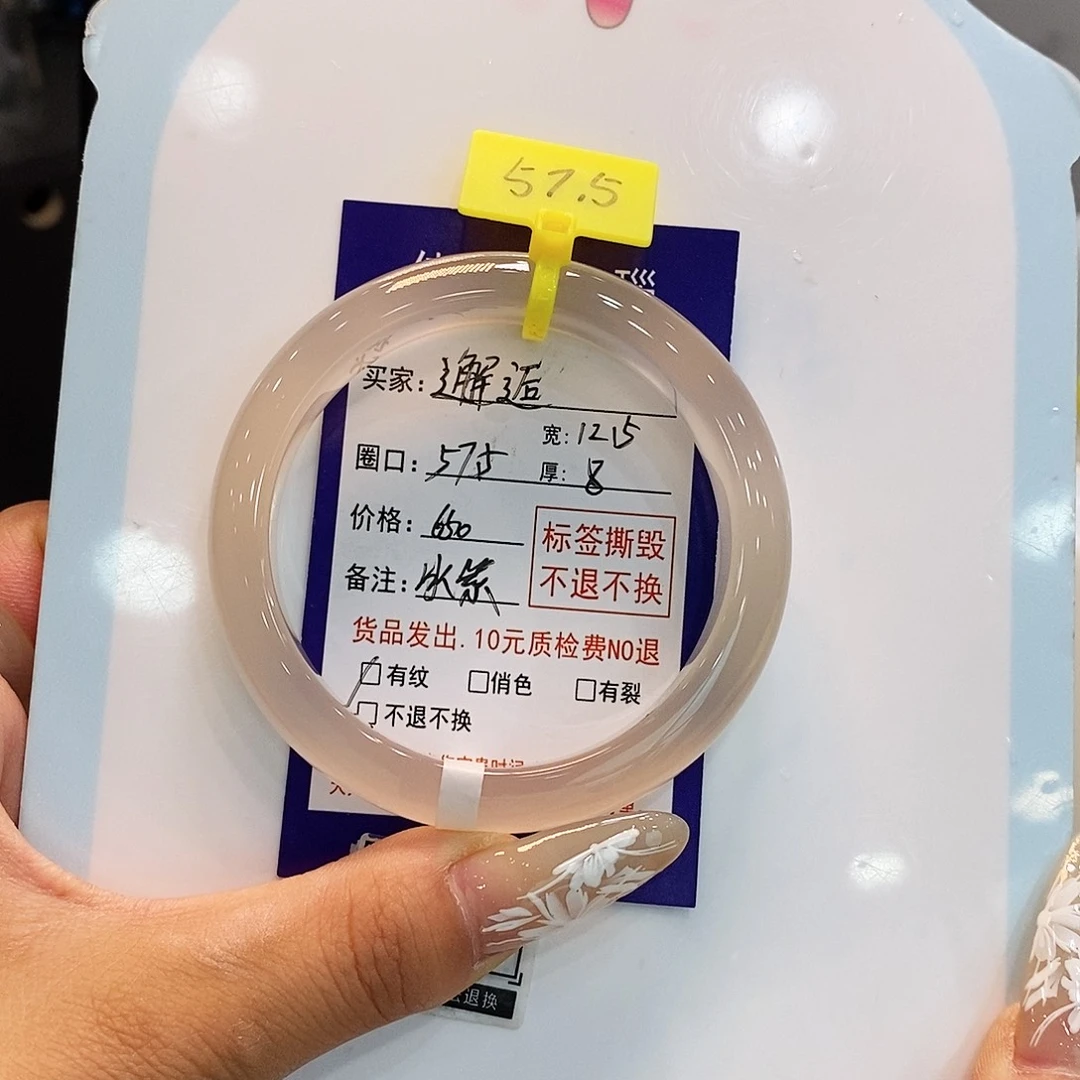 @***逅玛瑙/玉髓手镯未镶嵌