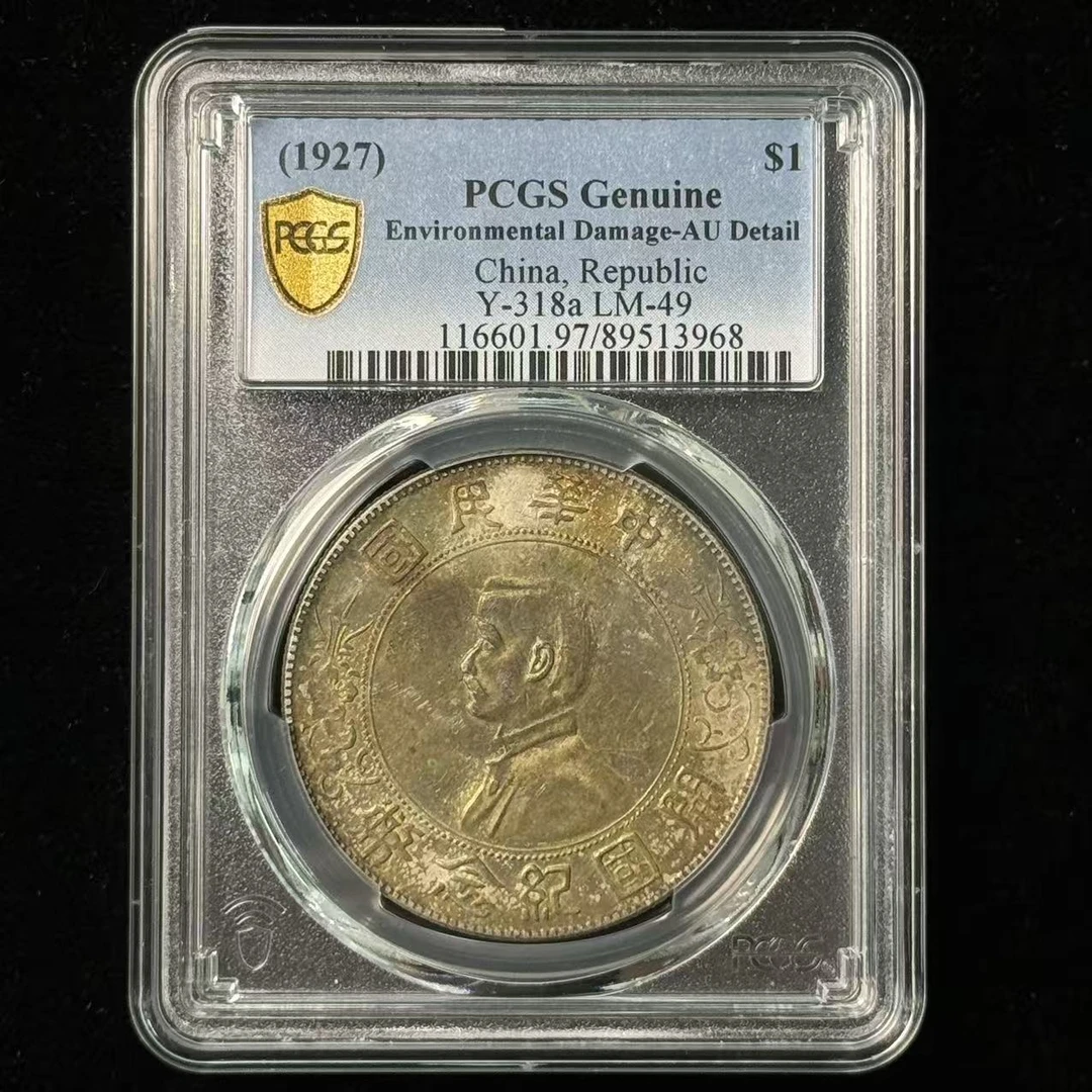 PCGS AU97 孙像小头壹圆   89513968