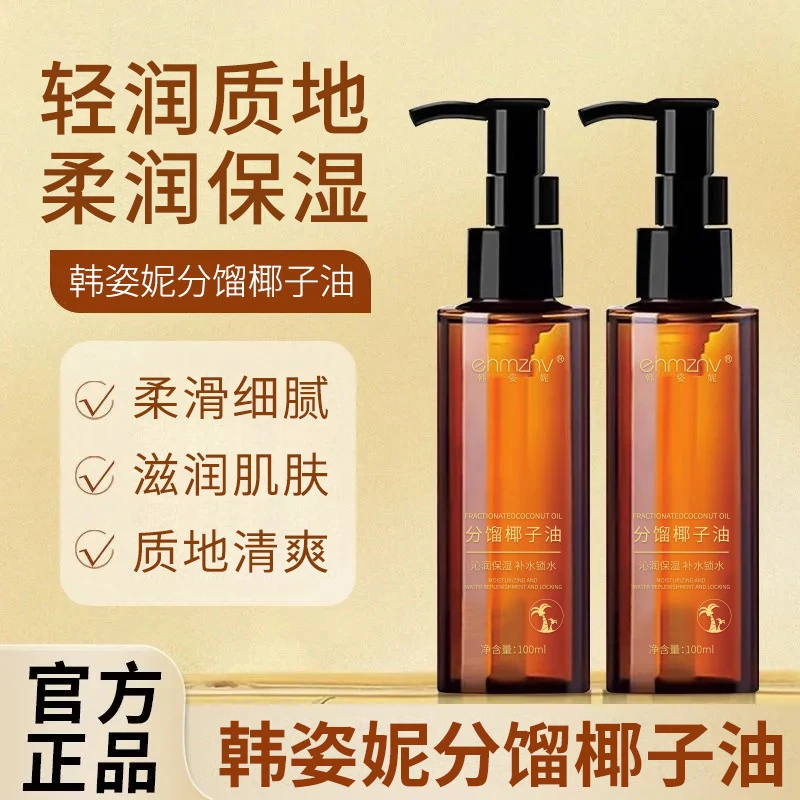 分馏椰子油补水保湿精华油质地清爽不油腻面部身体护理按摩椰子油