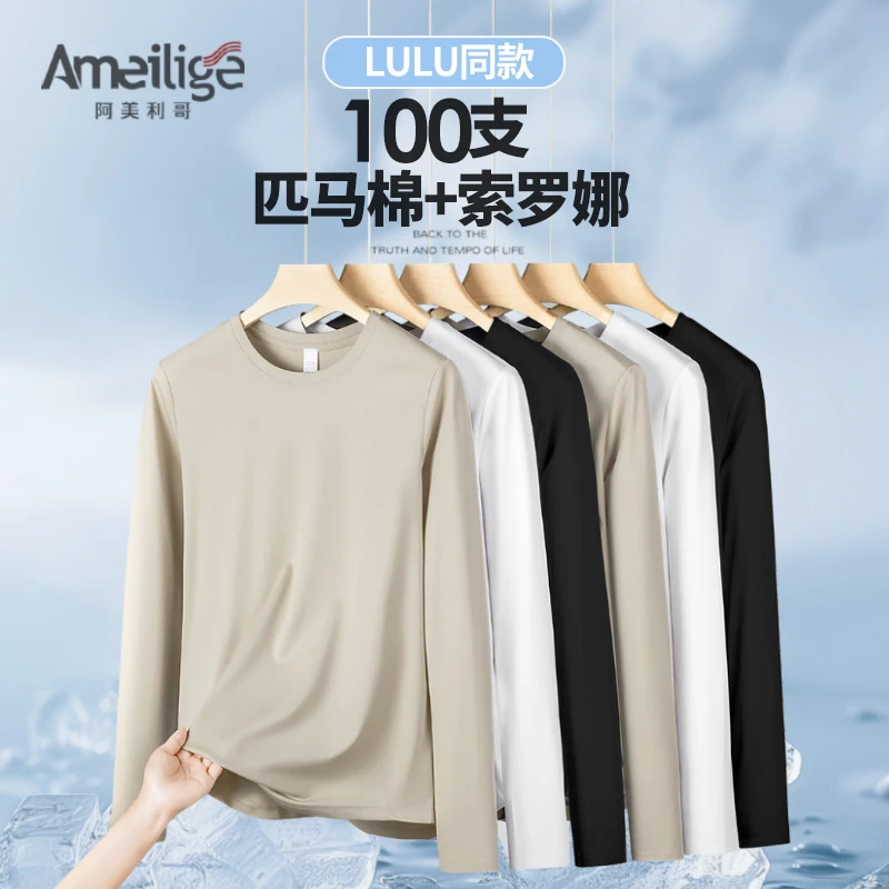LULU同款100支匹马棉凉感索罗娜女款长袖T恤透气冰感潮流打底衫