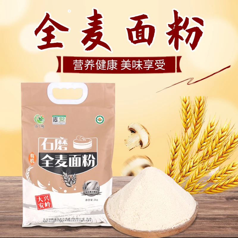东北石磨全麦面粉麦香四溢现磨现发大兴安岭馒头水饺家用石磨面粉