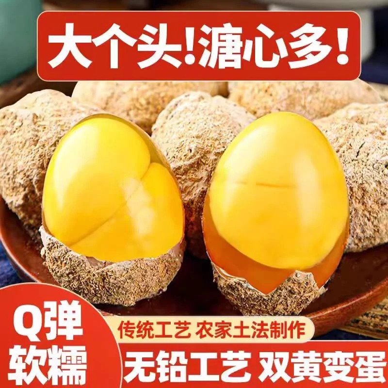 【非遗变蛋】正宗阜阳特产双黄变蛋无铅溏心传统手艺制作（双黄蛋）