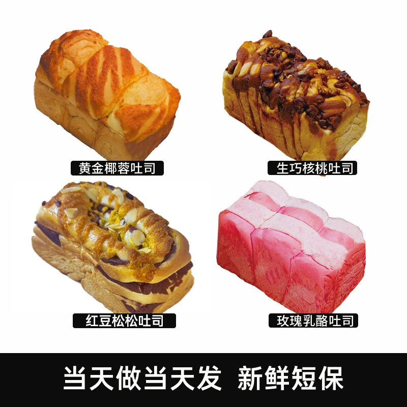 现烤吐司新鲜短保口感松软 手工营养早餐现做现发