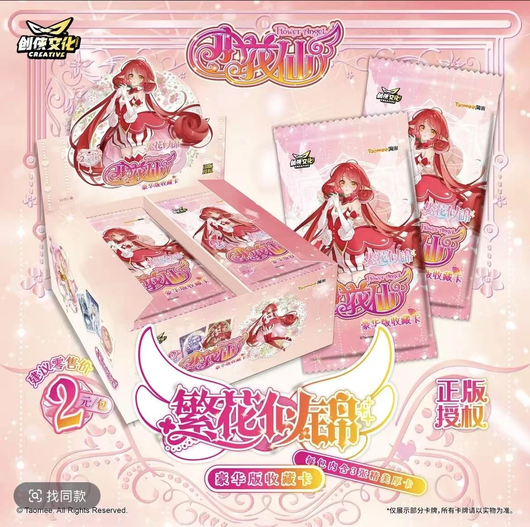 小花仙  繁花似锦豪华版守护包动漫卡牌含花精灵王夏安安盲盒代拆