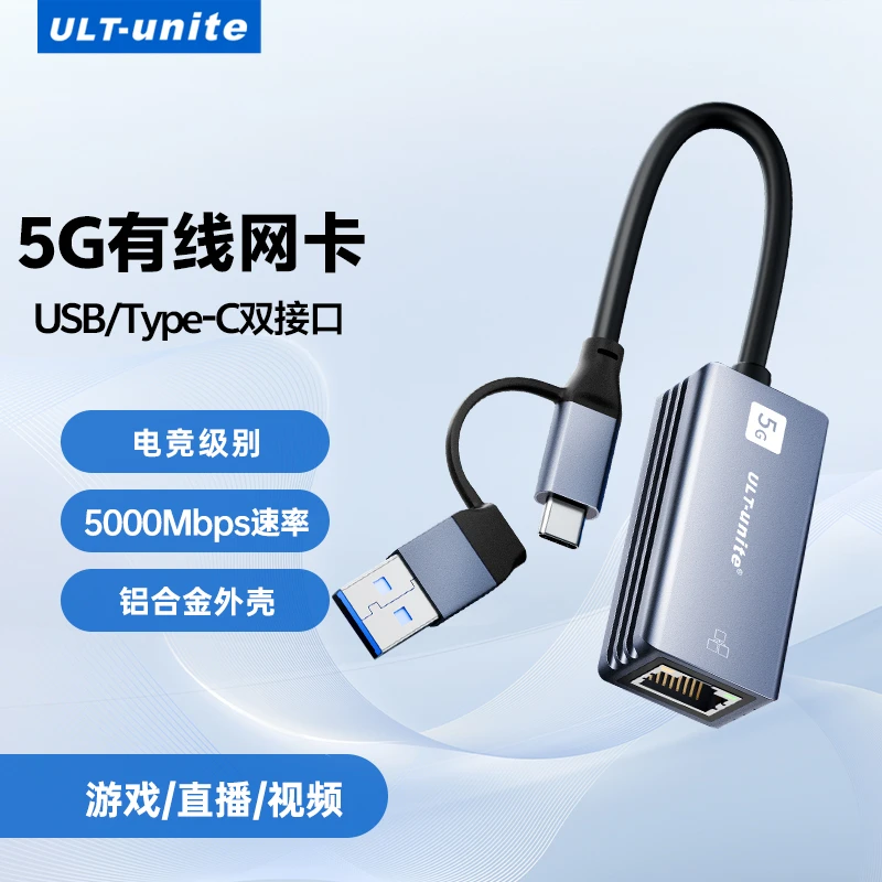TypeC转5G千兆有线网卡外置网口转换器适用台式电脑网线转接器