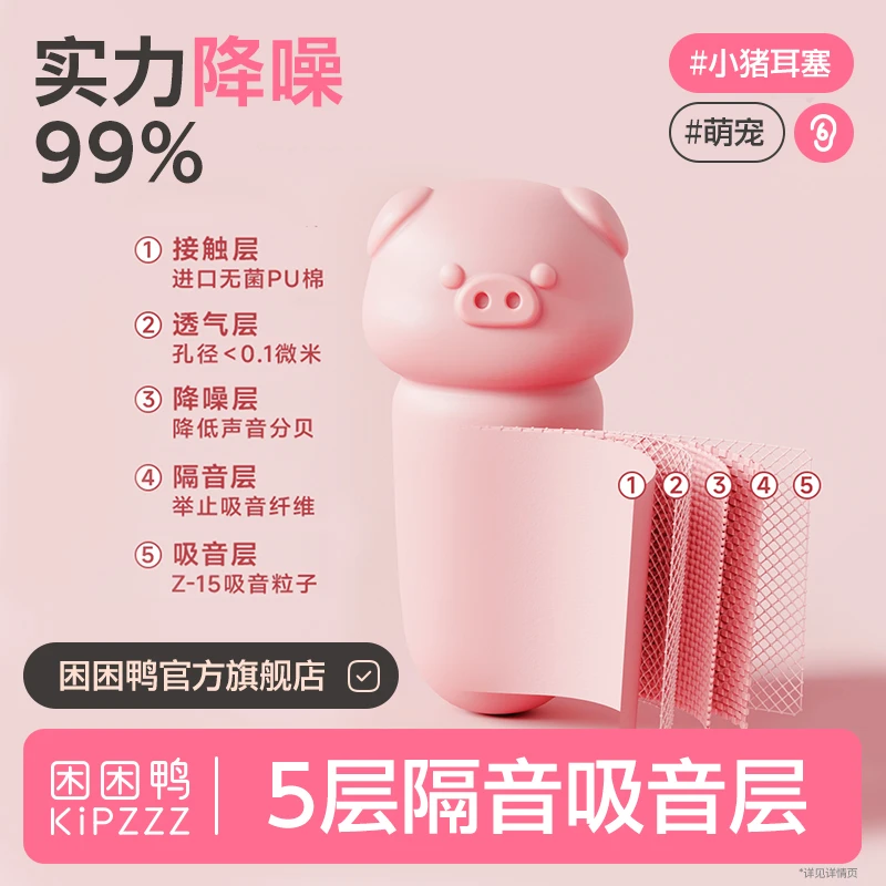 【强隔音】困困鸭小猪耳塞慢回弹睡眠隔音防吵防噪音开学不伤耳