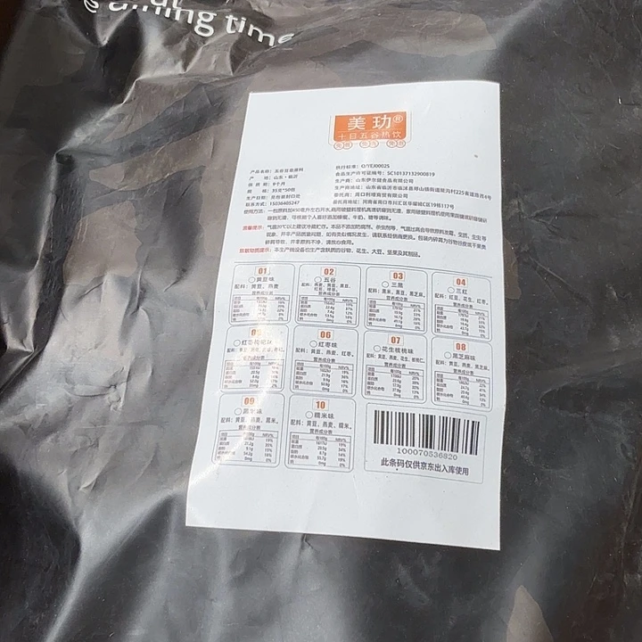 豆浆原料。