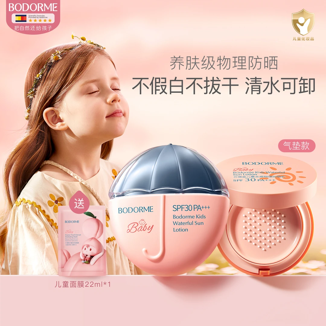 【交个朋友专属】贝德美儿童防晒乳轻薄护肤物理防晒 PA+++/SPF30