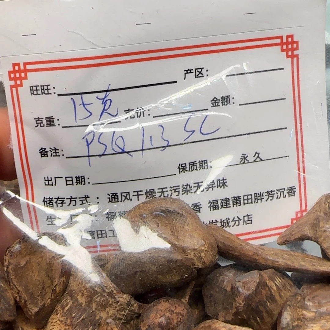 沉香沉香碎屑15克正菩萨奇1.3sc