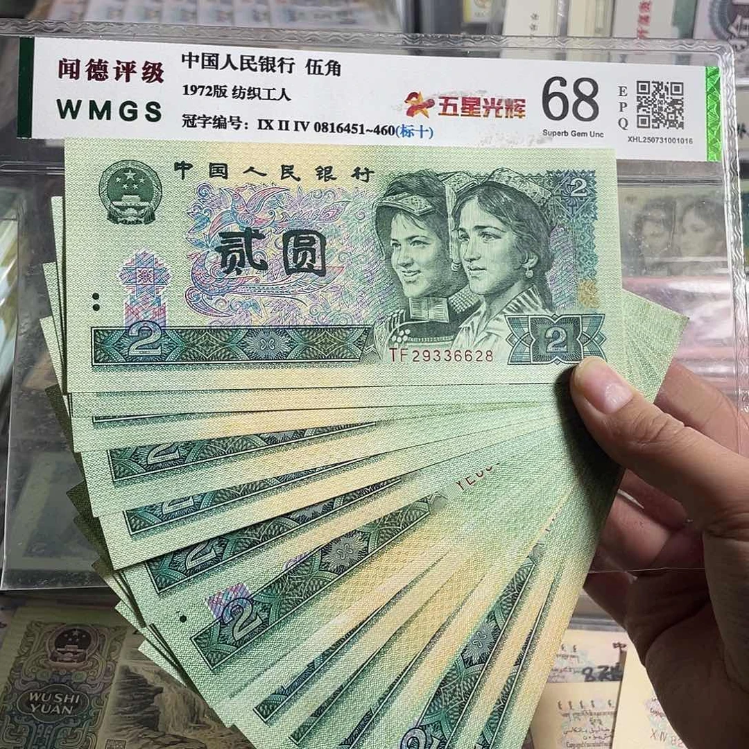 90年2元。十枚散张。 全新原票。号码随机