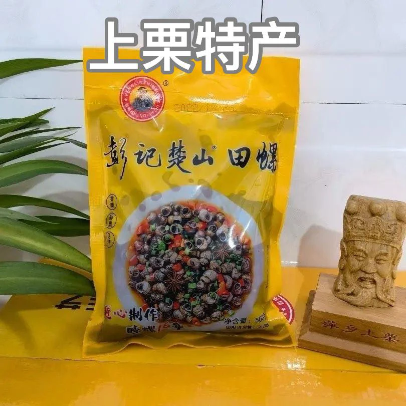 【顺丰】萍乡楚山田螺腊肉彭记开袋嗦螺夜宵食品武功山500g