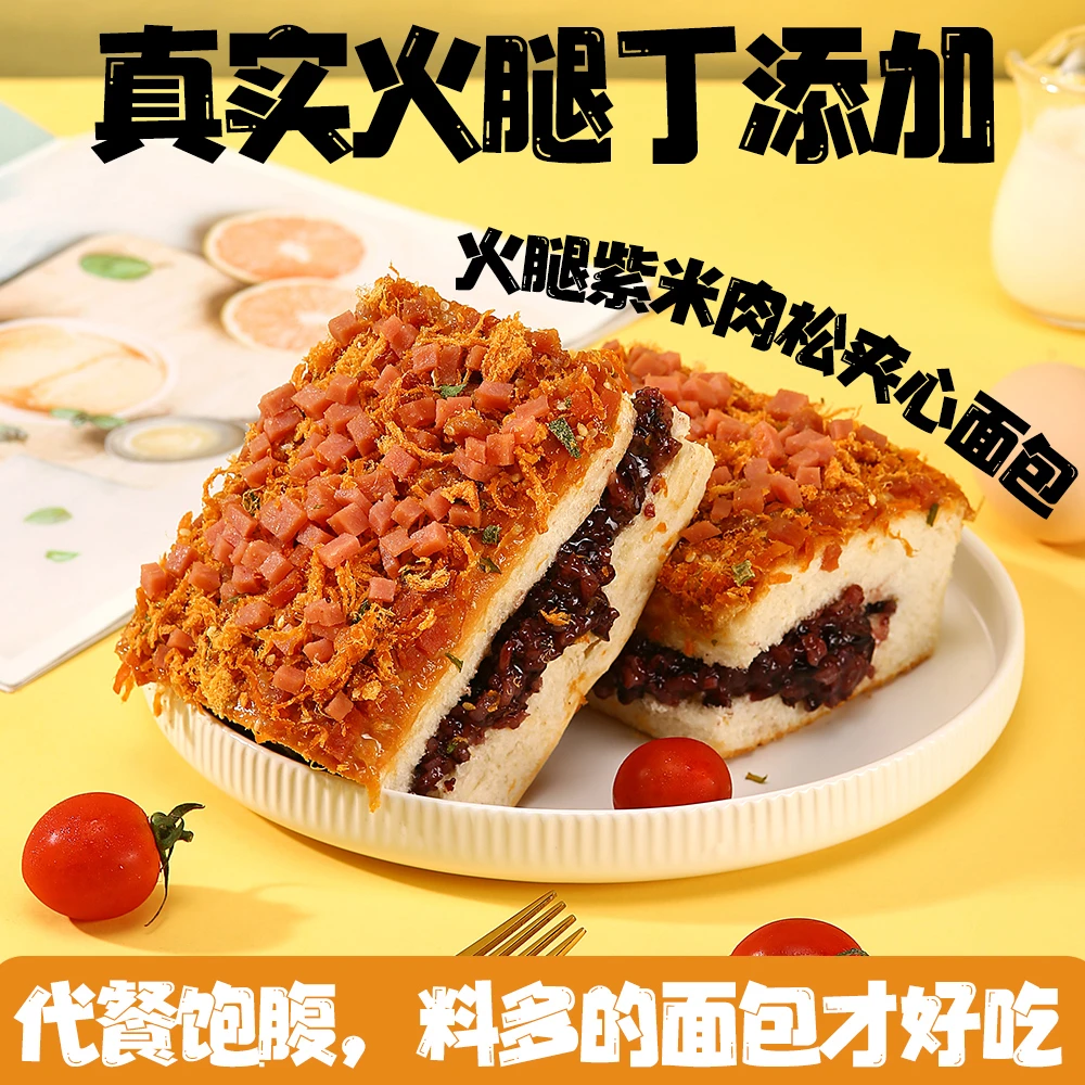 汤中图爆浆香葱紫米肉松火腿卷沙拉酱面包新鲜短保糕点零食整箱