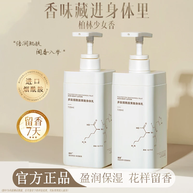 多肽角蛋白香芬身体乳持久留香大容量滋润补水保湿男女通用去角质