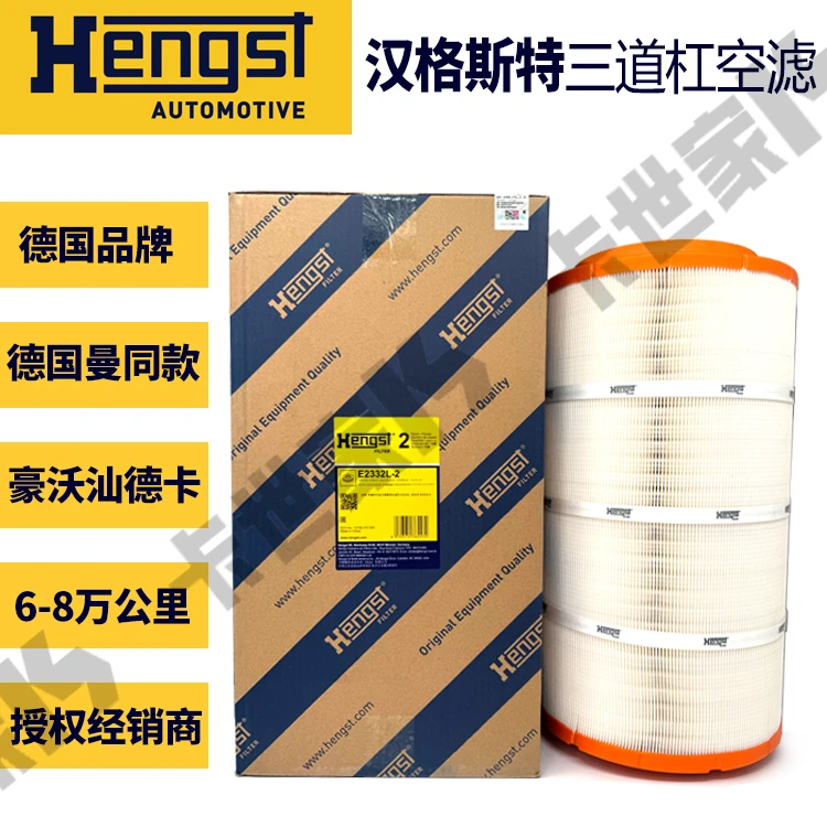 汉格斯特空滤适配重汽汕德卡豪沃曼发动机空气滤芯2747 2846 2652
