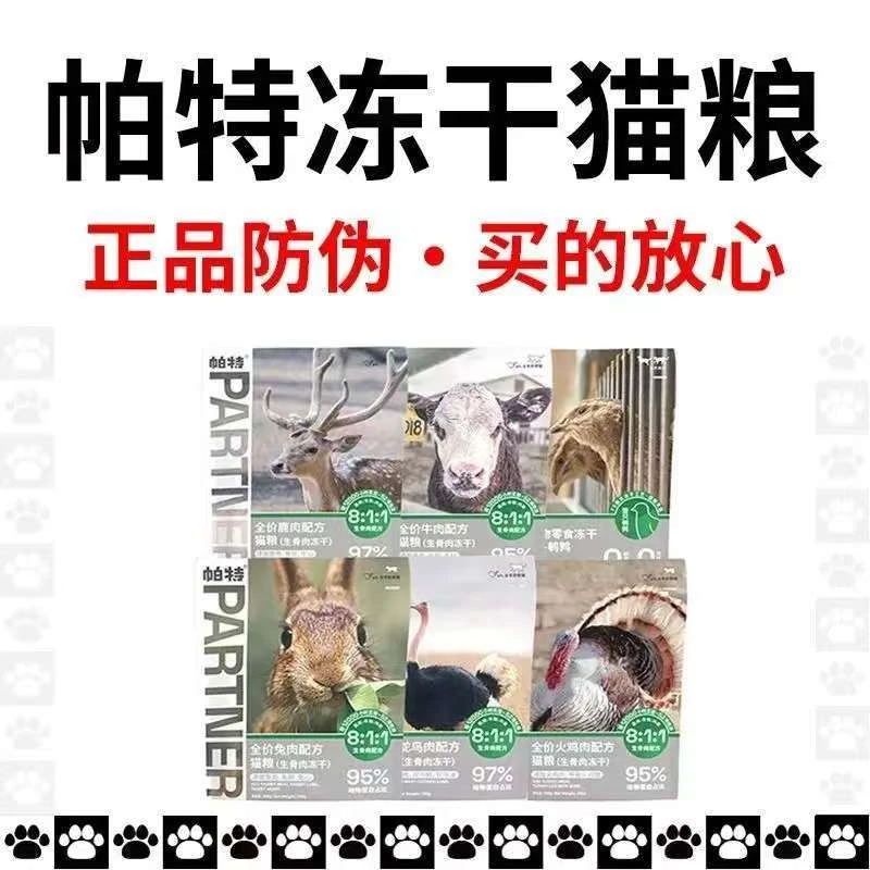 帕特生骨肉主食冻干240g