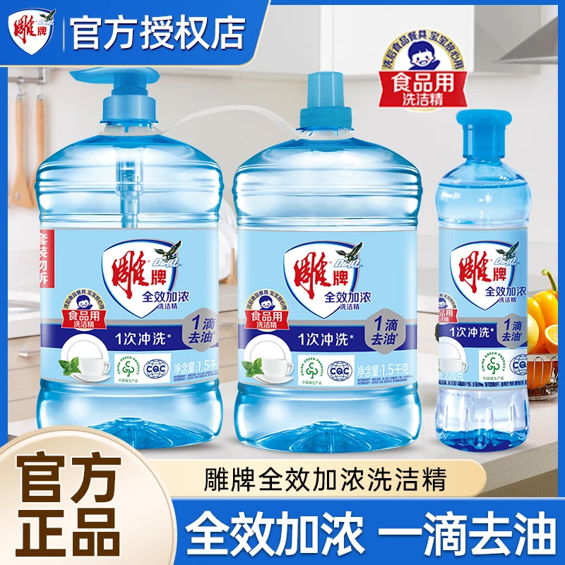 雕牌全效去油洗洁精家用洗涤剂瓶装泡沫易清洗宿舍专用家庭桶装