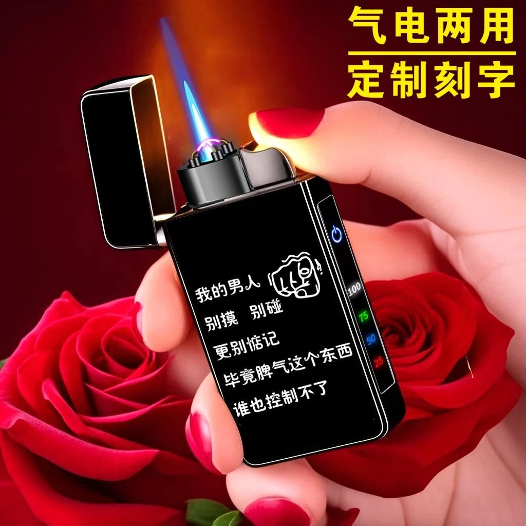 防风打火机气电两用个性定制刻字高档打火机送男友老公生日礼物