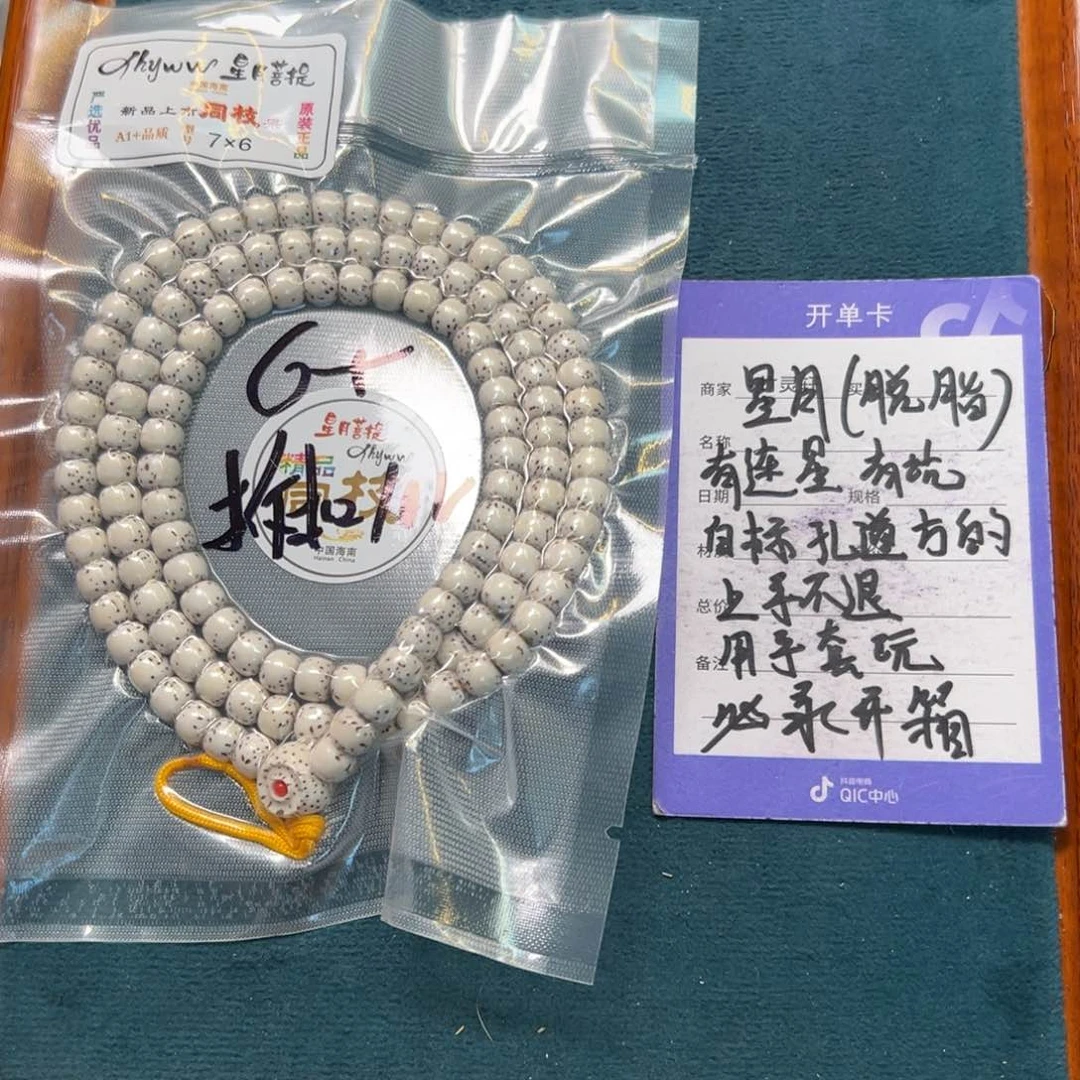 菩提手串/手链星月串