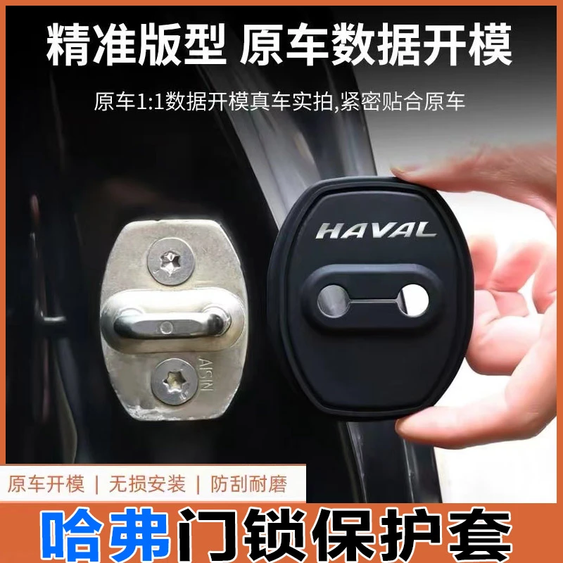 哈弗H6大狗H5枭龙H9猛龙M6赤兔F7车门锁扣盖装饰保护套减震缓冲垫