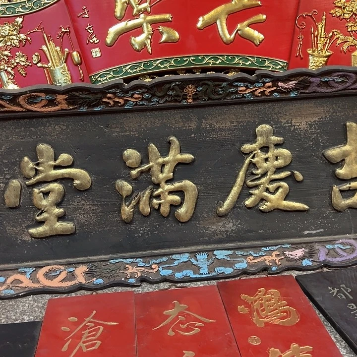 陆***明乌木类家具匾额吉庆满作品作品