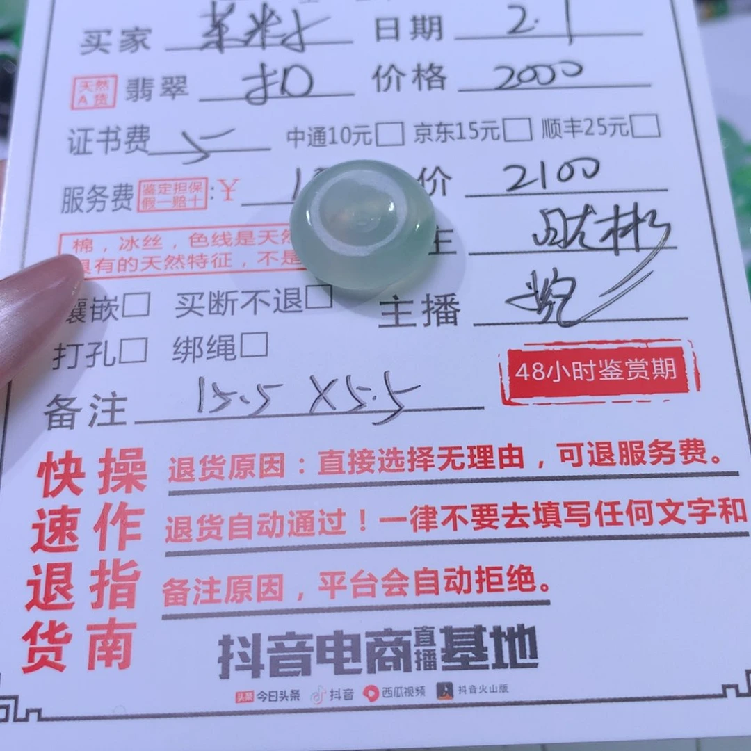 翡翠颈饰未镶嵌菜**贝