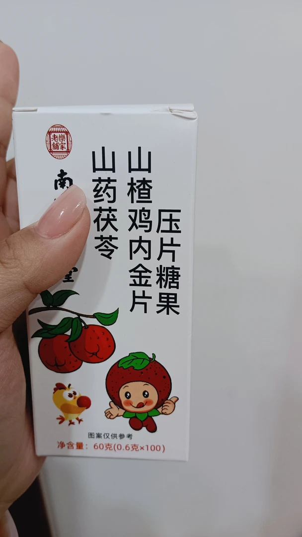 【临期】山楂茯苓鸡内金片款式不挑 日期至25年9月