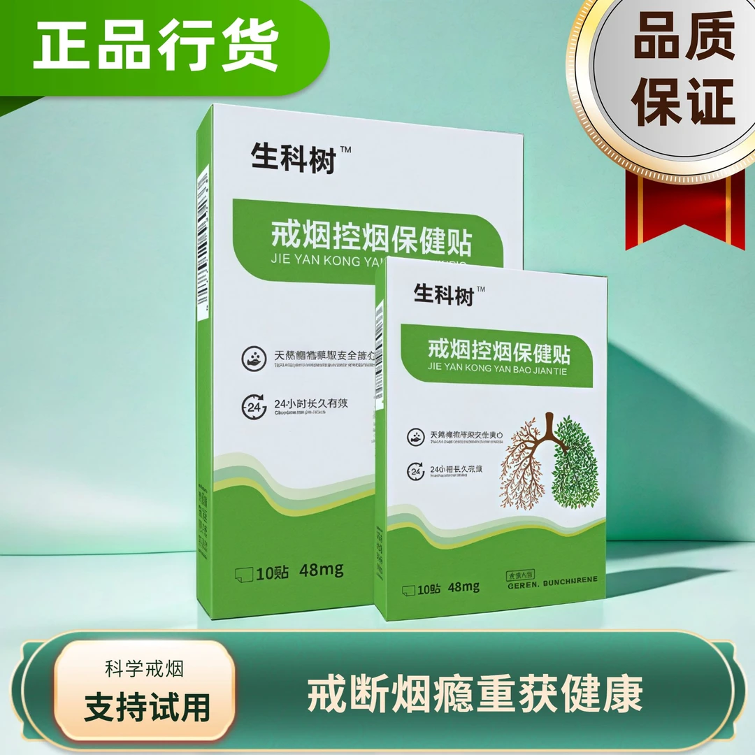 2025款戒烟神器控烟保健贴植物萃取缓释吸收贴片正品【试用10贴】