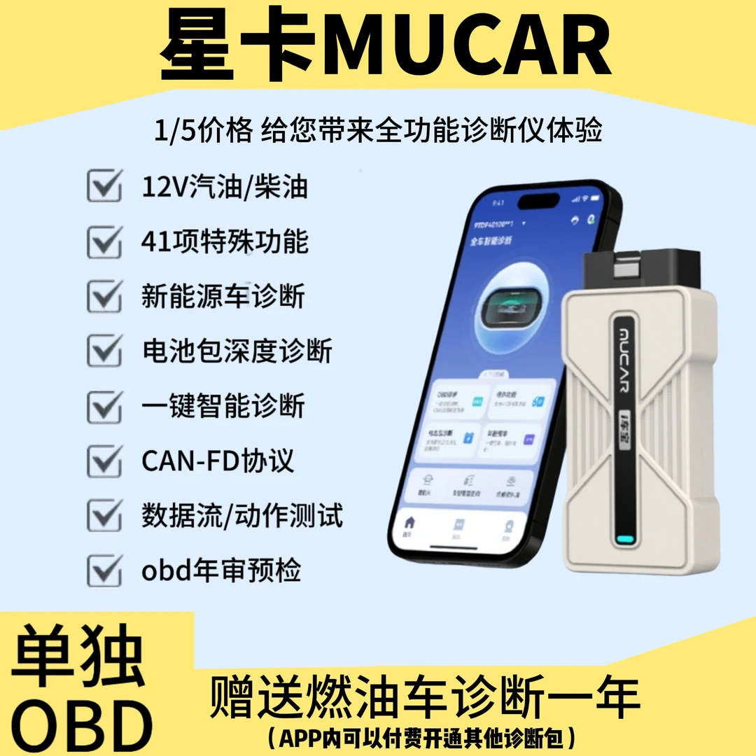 新能源i车宝汽车故障诊断仪电池包电压检测新能源二手车电池电压