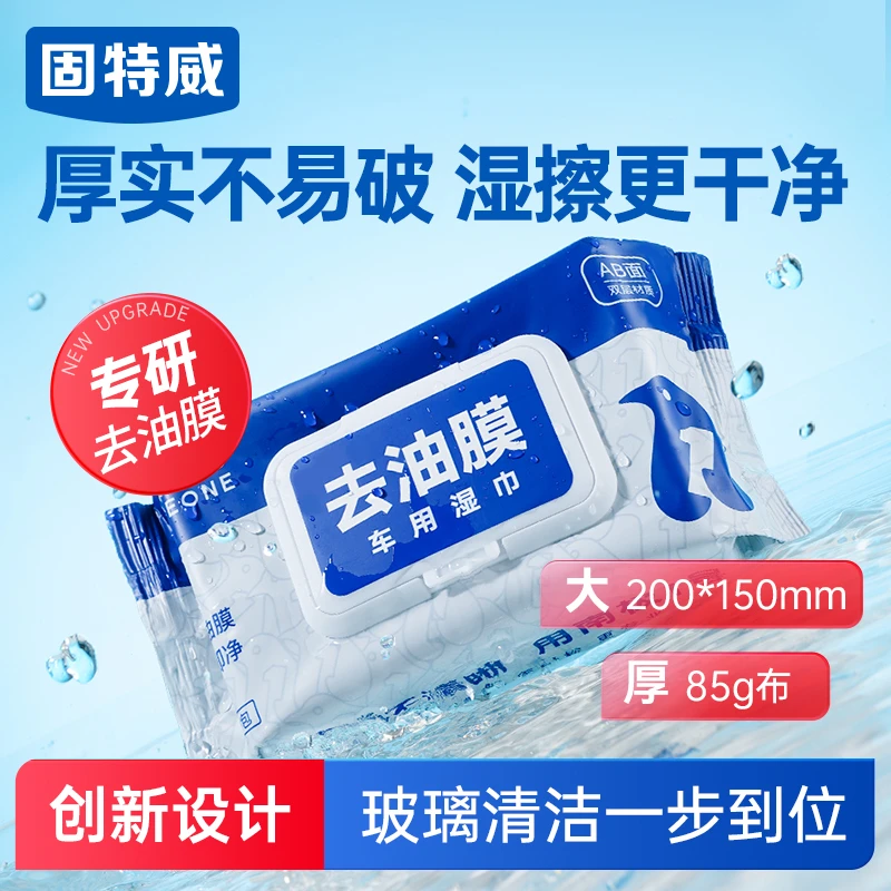 南极1号玻璃油膜去除湿巾车用前挡风去油膜去油膜挡风玻璃