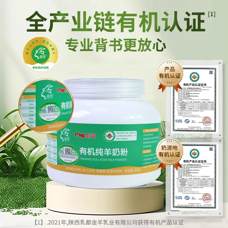 【拍2发3】尊羚有机纯羊奶粉400g罐装中老年成人高钙高蛋白羊奶粉