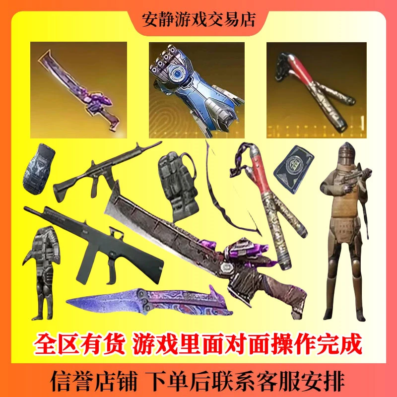 和平精英小店蝴蝶刀-冷锋 火焰刀-维列 双节棍-神龙 机械拳套充值