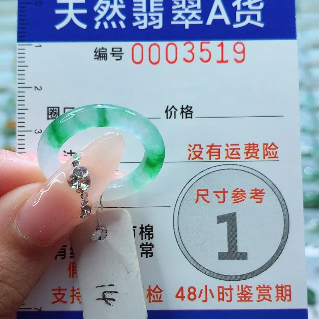翡翠戒指未镶嵌戒指