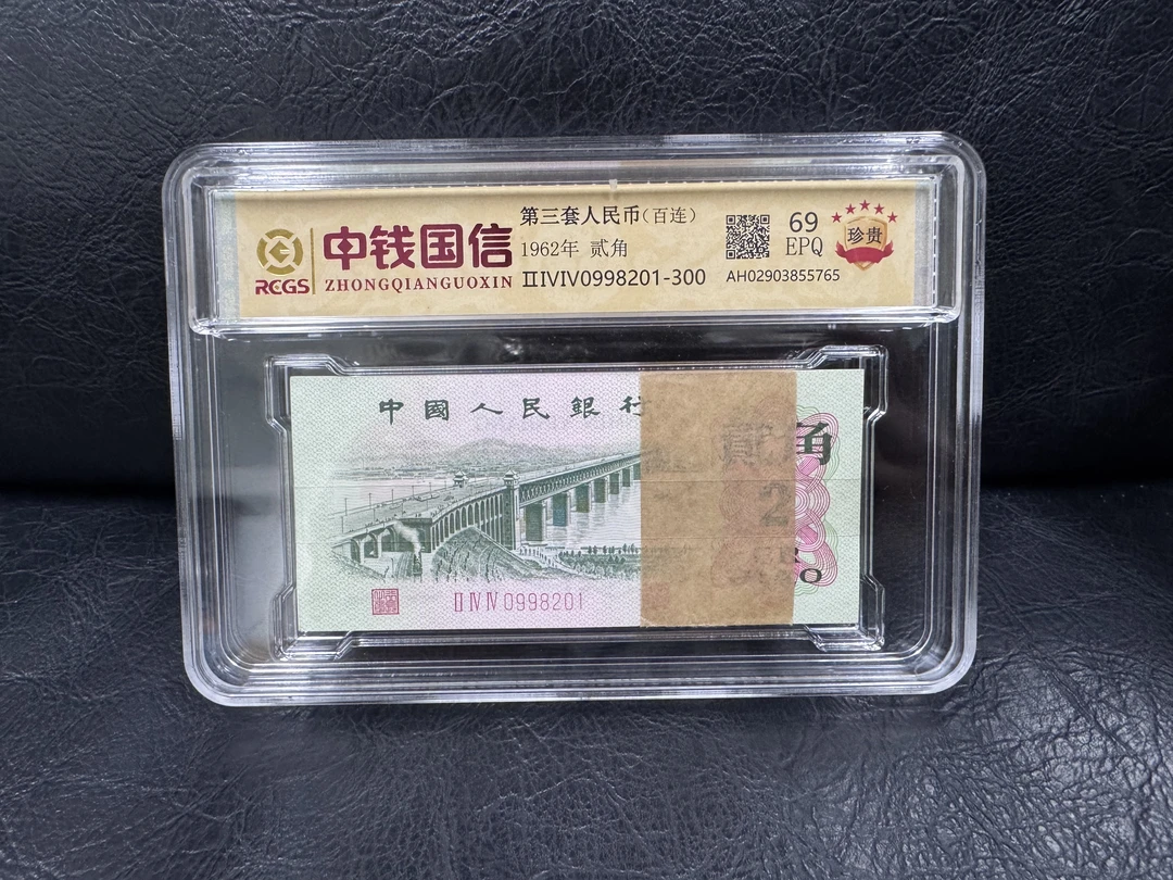 第三套人民币 大桥贰角 整刀100张（支持鉴定）随机发货