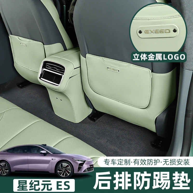 星途星纪元ES座椅防踢垫内饰后排面板防踢保护垫防刮用品改装配件