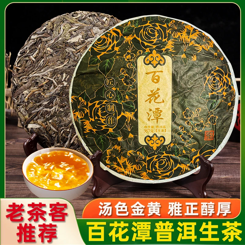 百花潭普洱茶生茶云南七子饼茶 357克
