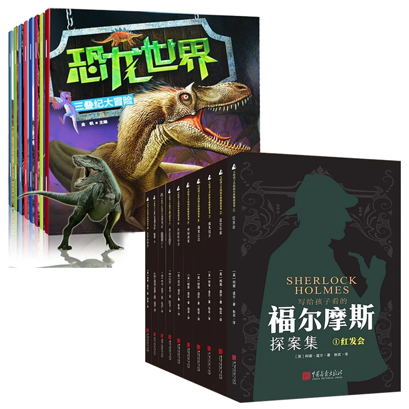 【好书推荐】写给孩子看福尔摩斯探案集侦探推理好书10本可选看书